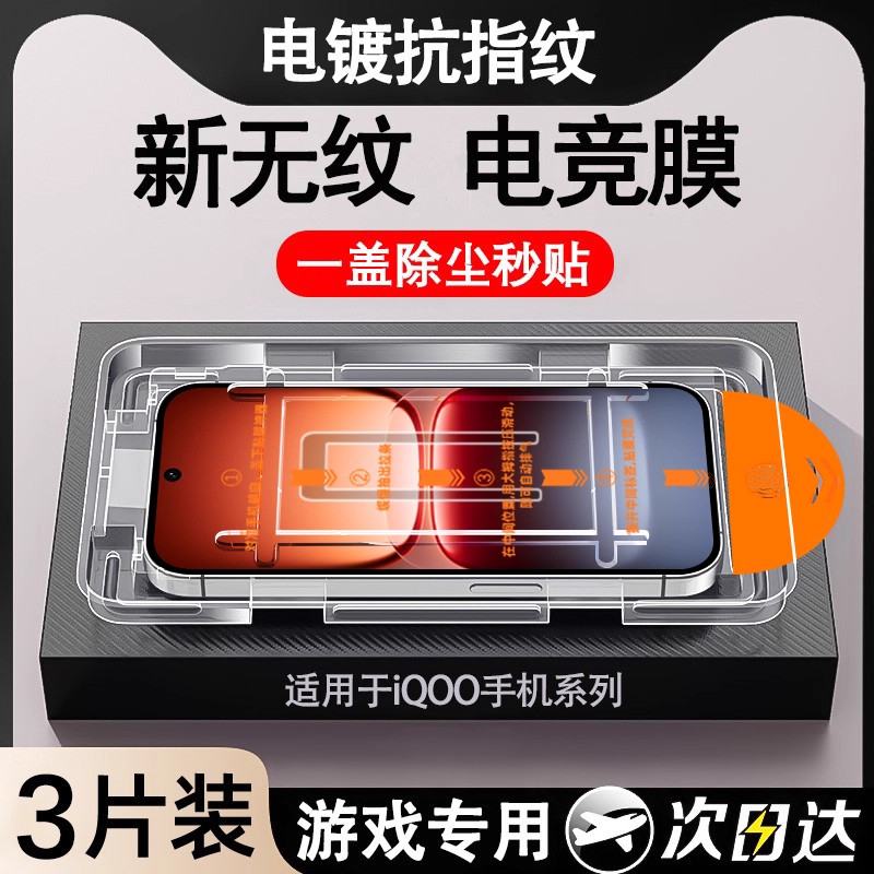 电竞专用适用iqooneo15钢化膜iqoo11iqoo13+12iqooz10turbo9spro8pro手机膜11s全屏5neo7竞速z8x爱酷vivo6se