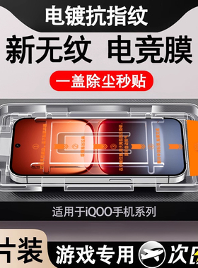 电竞专用适用iqooneo15钢化膜iqoo11iqoo13+12iqooz10turbo9spro8pro手机膜11s全屏5neo7竞速z8x爱酷vivo6se