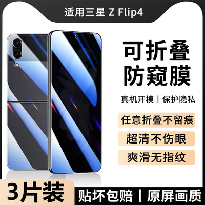 三星zflip手机保护贴膜