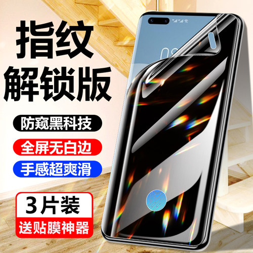诺希华为mate40Pro手机膜全屏