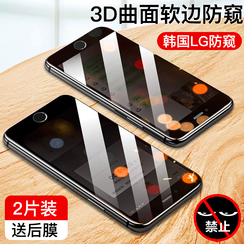 苹果7防窥膜iphone8防偷窥6s手机i8保护隐私苹果6splus钢化膜i6档窥7p全屏苹果7plus全包边玻璃6Splus防爆6P-封面