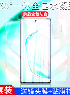 三星NOTE10钢化膜全包
