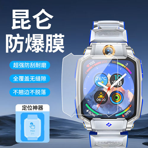 诺希小天才手表膜蓝光