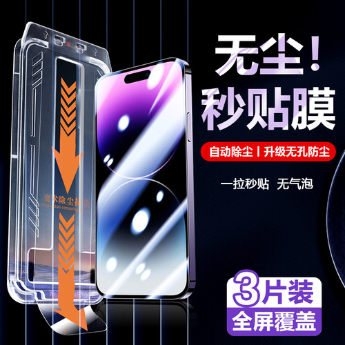 苹果钢化膜无尘仓保护贴膜