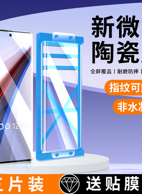 适用vivoiqoo12pro手机膜iqoo10钢化膜iqoo11陶瓷neo8/7/6/5/9/3全屏z6x水凝膜z7s保护IQ00蓝光ipoo蓝光Z7PRO