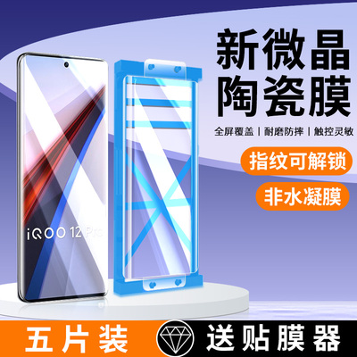 iqoo系列陶瓷膜手机膜