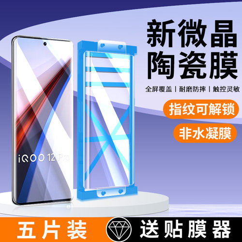 iqoo系列陶瓷膜手机膜