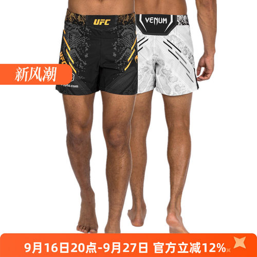 VENUM UFC 3.0 联名格斗之夜训练运动慢跑短款综合格斗速干短裤