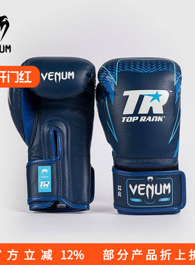 VENUM × TOP RANK ORIGINAL 真皮拳击泰拳格斗散打沙袋拳套手套