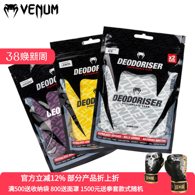 VENUM KONTACT 毒液拳套手套除臭包除味剂冰爽柠檬薰衣草三味
