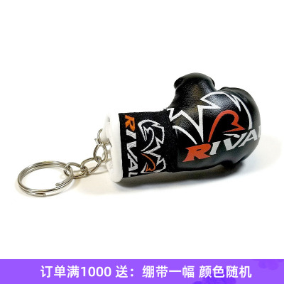 RIVAL拳套钥匙扣挂饰迷你手套