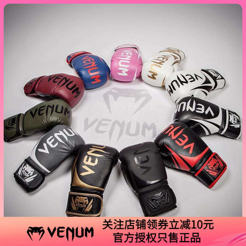 官方授权拳击拳套手套venum
