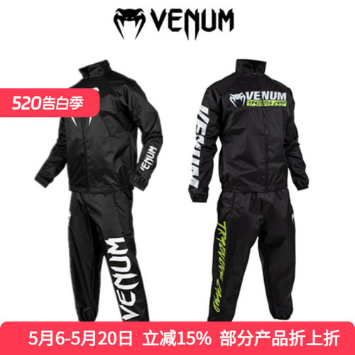 VENUM暴汗服桑拿训练服
