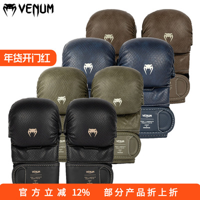 VENUM IMPACT EVO SCALES半指拳套综合格斗半指沙袋比赛拳套多色