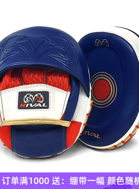 RIVAL RPM80 IMPULSE PUNCH MITTS拳击泰拳格斗训练对练拳靶 手靶