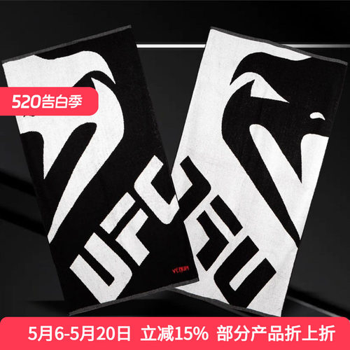 VENUMUFC运动浴巾毛巾