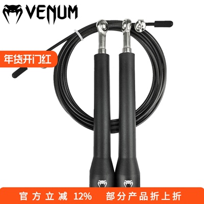 拳击跳绳减震健身钢丝venum