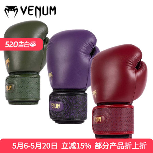 VENUM POWER 2.0 毒液真皮复古拳击泰拳格斗散打沙袋拳套手套