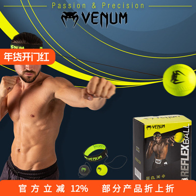 venumball格斗训练速度反应球