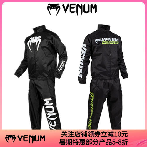 VENUM暴汗服桑拿运动格斗训练服