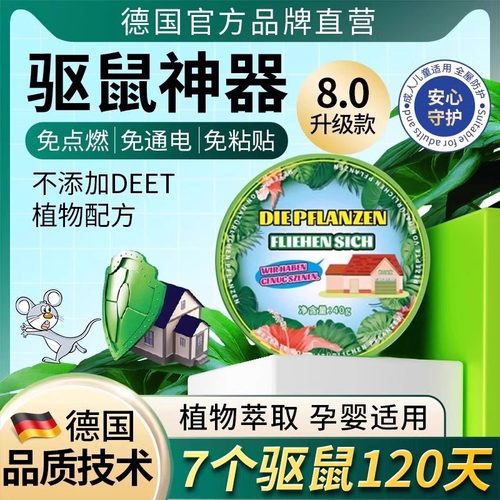 强力驱赶家中再老鼠无德国