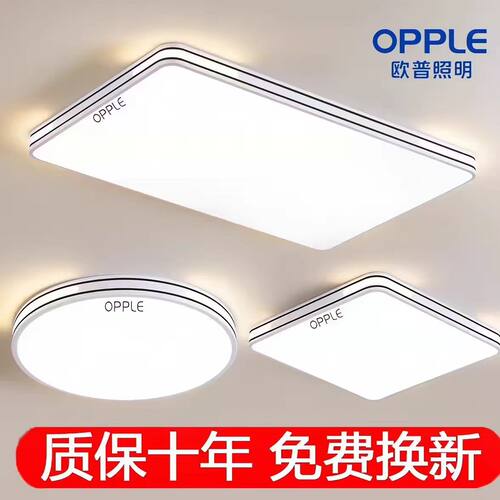 欧普照明LED客厅吸顶灯新款