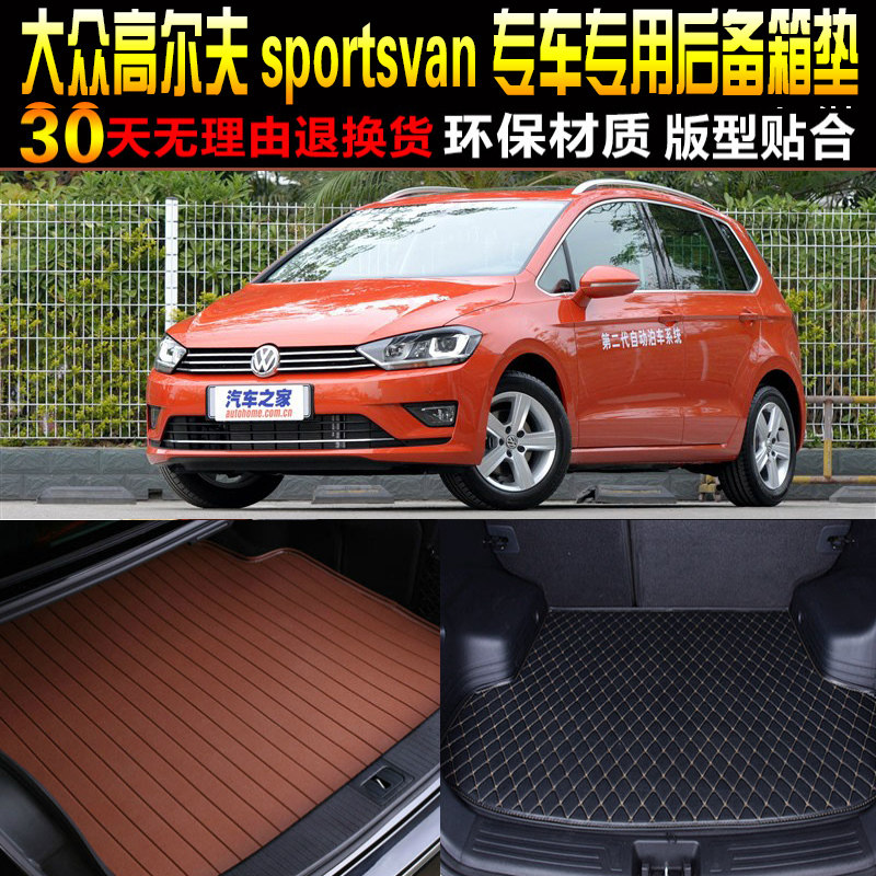 2015/6/7/8/9/20款进口大众高尔夫7sportsvan专用后备箱尾箱垫子