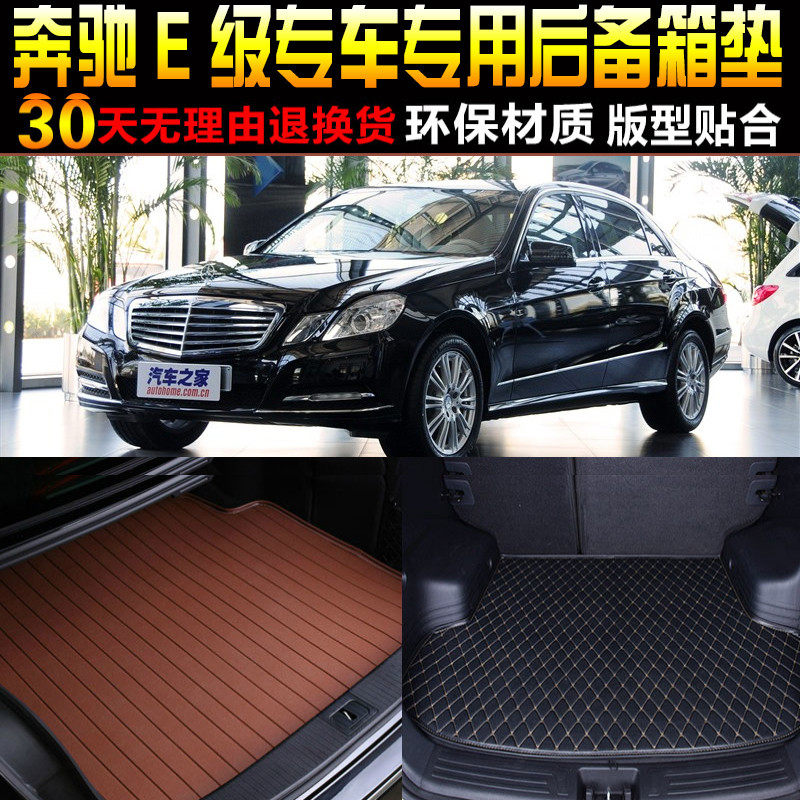 2009/10/11/12/13/14/15/16款奔馳E級W212專用汽車後備箱墊尾箱墊在類目 汽車/用品/配件/改裝, 汽車用品/內飾品, 專車專用後備箱墊中 - 來自Buy2taobao.com提供專業的淘寶代購服務