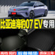 改装 2026 EV专用3D环保耐磨后备箱垫尾箱垫子 比亚迪海豹07 27款