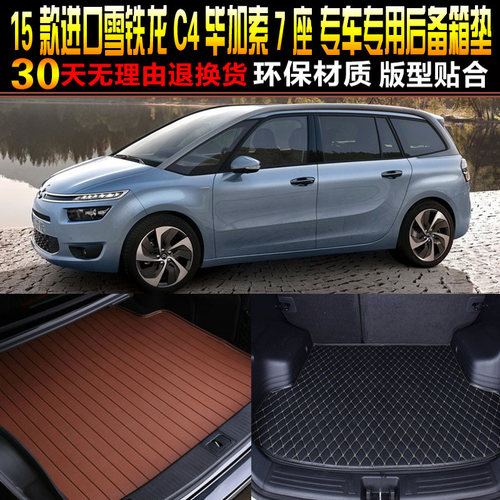 雪铁龙毕加索7座专用配件后备箱