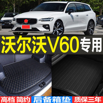 2019/20/21/2223款沃尔沃V60旅行版专用后备箱垫尾箱垫子改装配件