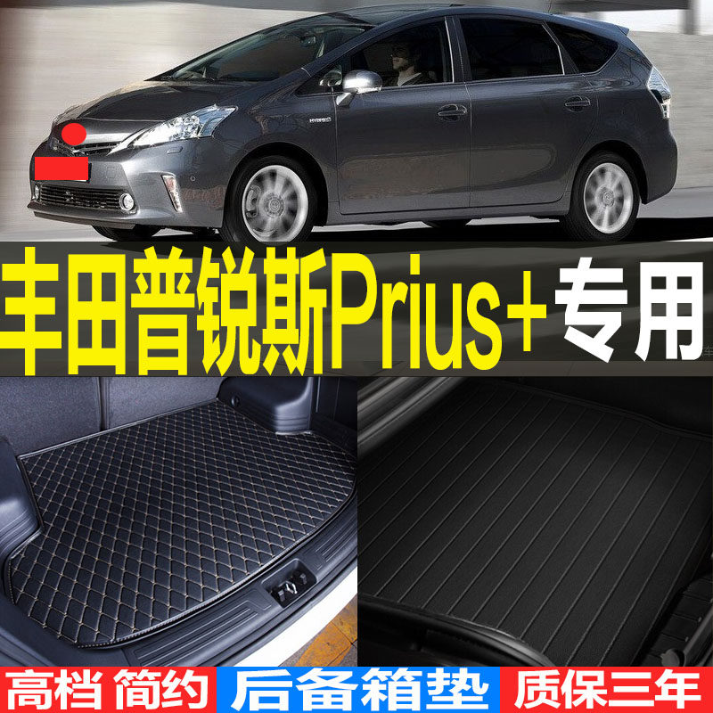 丰田专车专用改装配件后备箱垫图片