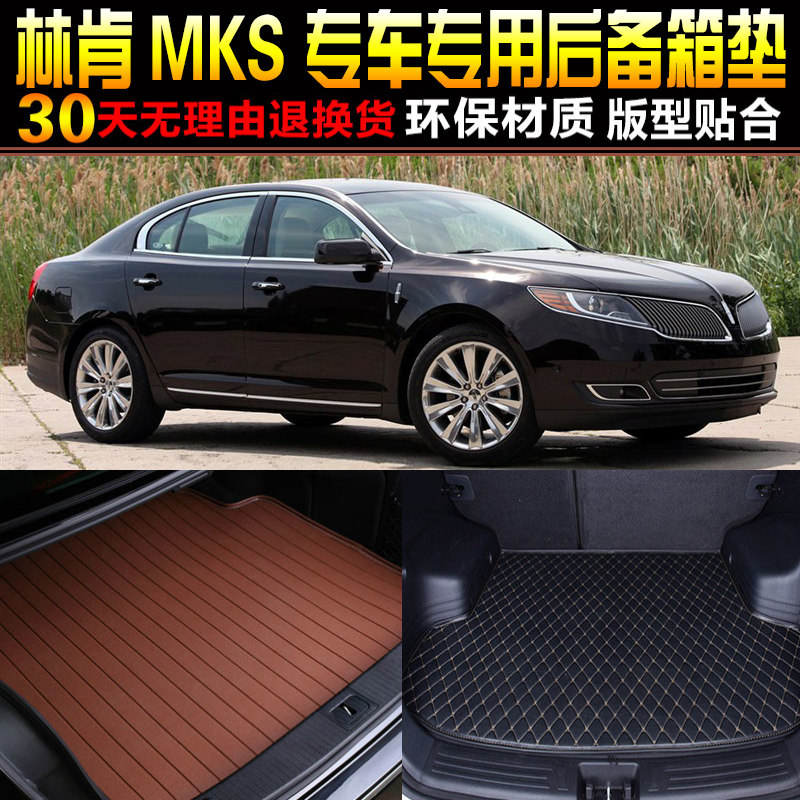 2010/11/12/13/14/15款林肯MKS专用汽车后备箱垫尾箱垫子改装配件|msdalam kategori kereta/artikel/Fitting/Refit, Auto aksesori/dalam Barang Kemas, kereta khas batang mat - dari Buy2taobao.com untuk memberikan perkhidmatan ejen Taobao profesional membeli