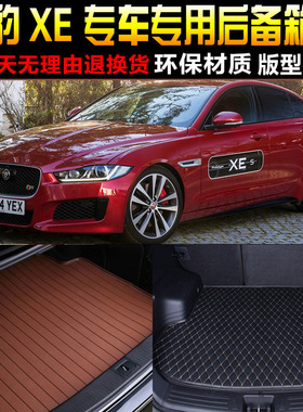 2015/6/7/18/19/20/21款捷豹XE专车专用后备箱尾箱垫子 改装配件