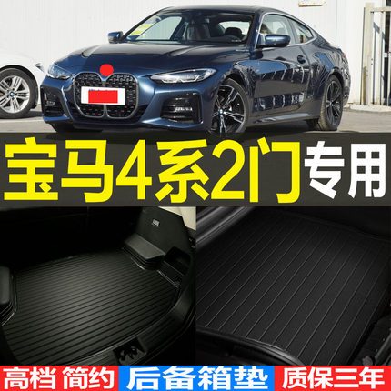 2021/22/23款宝马4系两门专用3D耐磨立体后备箱垫尾箱垫子 改装