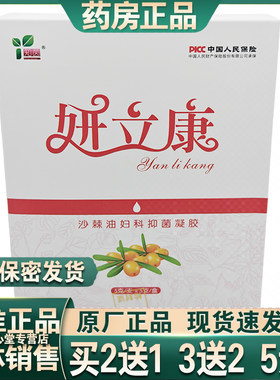 买2送1买3送2 知茵 妍立康 沙棘油妇科抑菌凝胶5克/支*5支/盒