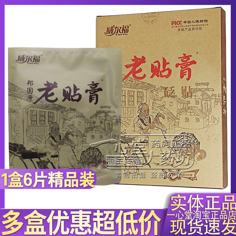正品老贴膏黑膏贴上古方原祯泰老医用用具