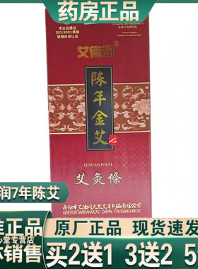 艾德润七年金艾条艾草艾柱纯艾家用熏正品南阳7年陈艾叶艾绒灸条