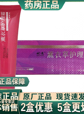 正品时通薰衣草护理霜皮肤外用护肤护理草本植物膏60克