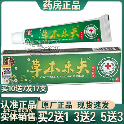 买2送1 买5送3正品包邮金川宁草本乐夫抑菌乳膏15g皮肤外用抑菌膏
