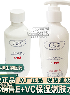 八韵草维生素E+VC保湿嫩肤水嫩肤乳补水滋润细嫩肌肤北京协和生物