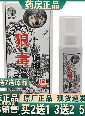 苗霸狼毒喷脚王喷剂80ml足部清洁抑菌狼毒喷脚王脚部喷雾剂