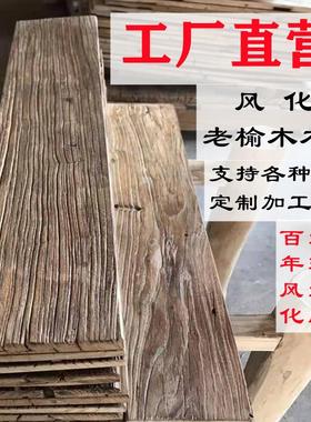 老榆木风化板地板复古老门板老木板旧木板楼梯踏步墙板民宿定制