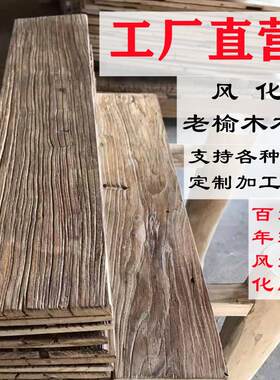 复古风化老榆木装饰木板老木板