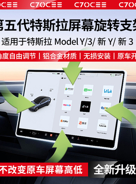 适用于特斯拉ModelY屏幕旋转支架焕新3中控屏改装上下左右调节器
