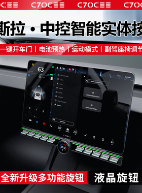 适用特斯拉Model3/Y多功能实体按键焕新中控屏幕下物流按钮丫配件