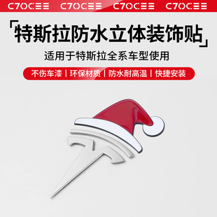 饰YL改装 机盖车标贴XS圣诞帽装 外饰配件 3焕新版 适用特斯拉ModelY