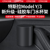 适用于特斯拉Modely3车门水杯架门把手储物盒换新3车载杯托丫配件