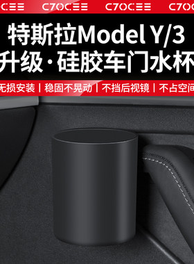 特斯拉Modely车门水杯架大容量