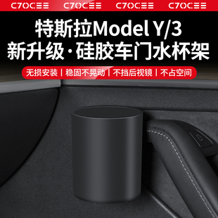 适用于特斯拉Modely3车门水杯架门把手储物盒换新3车载杯托丫配件
